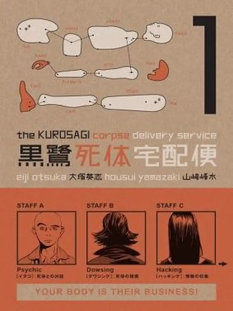 The Kurosagi Corpse Delivery Service Volume 01