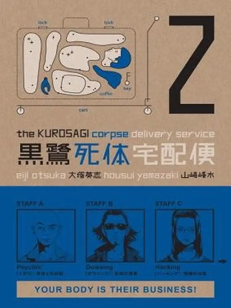 The Kurosagi Corpse Delivery Service Volume 02
