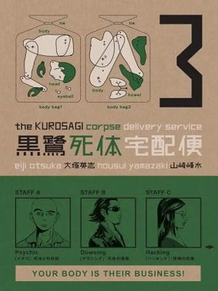 The Kurosagi Corpse Delivery Service Volume 03