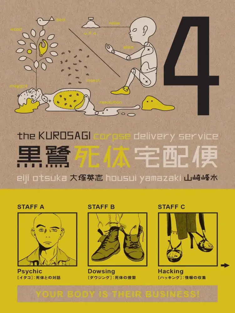 The Kurosagi Corpse Delivery Service Volume 04