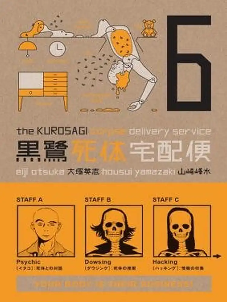 The Kurosagi Corpse Delivery Service Volume 06