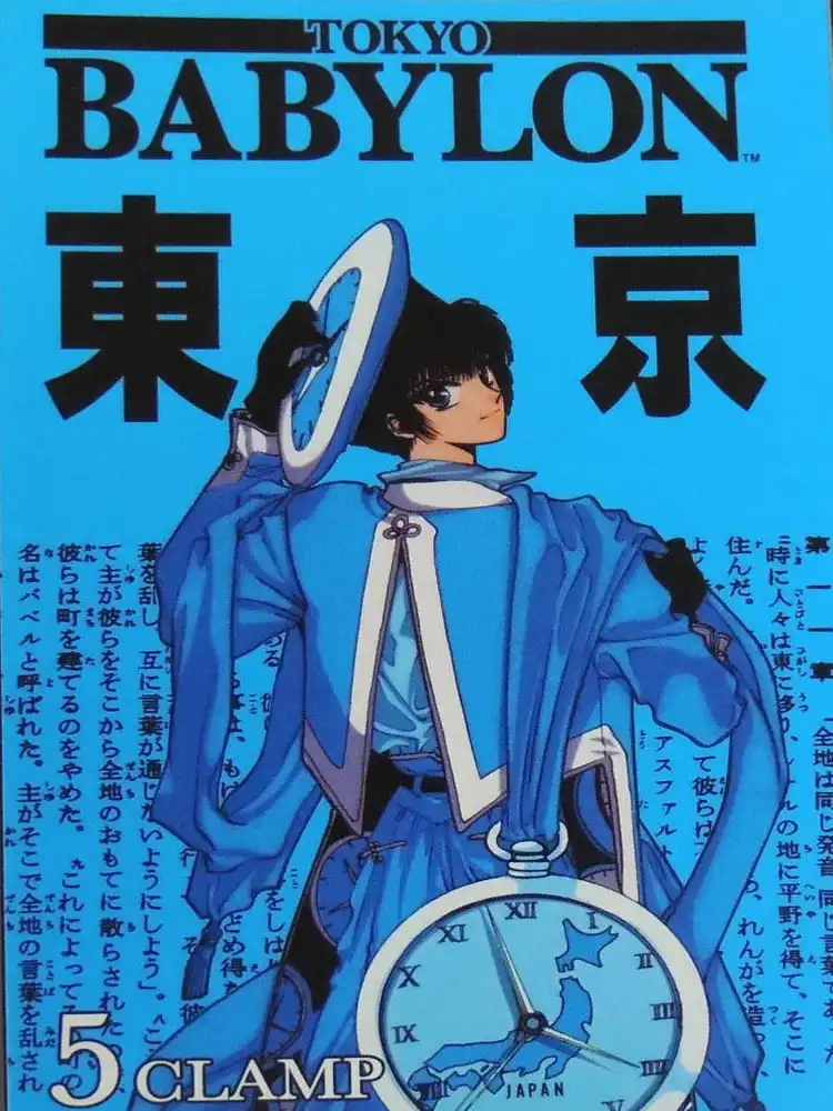 9781595320490 Tokyo Babylon Volume 05