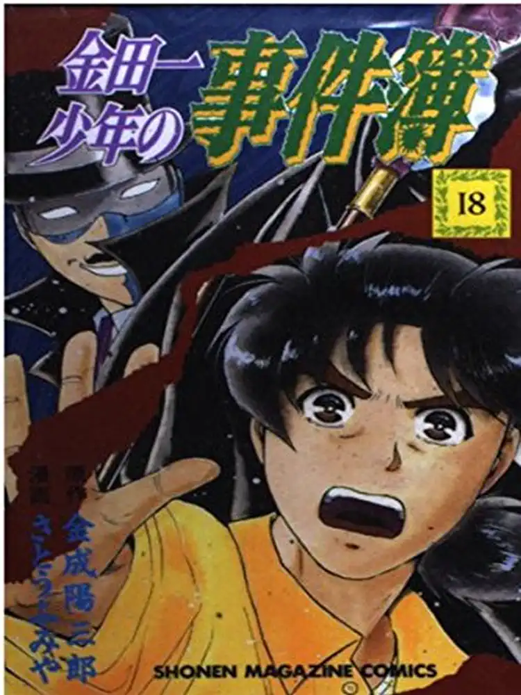 Kindaichi Case Files Volume 18