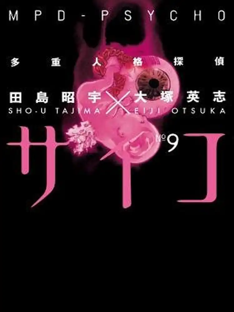 MPD-Psycho Volume 09