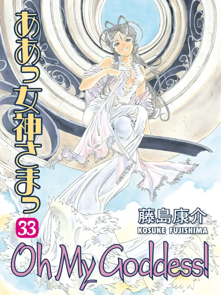 Oh My Goddess! (2nd Edition) Volume 33