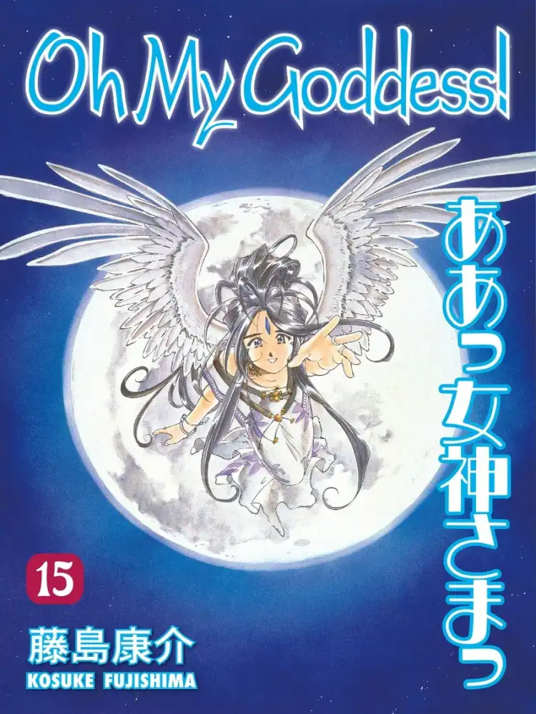 9781595825247 Oh My Goddess! (2nd Edition) Volume 15