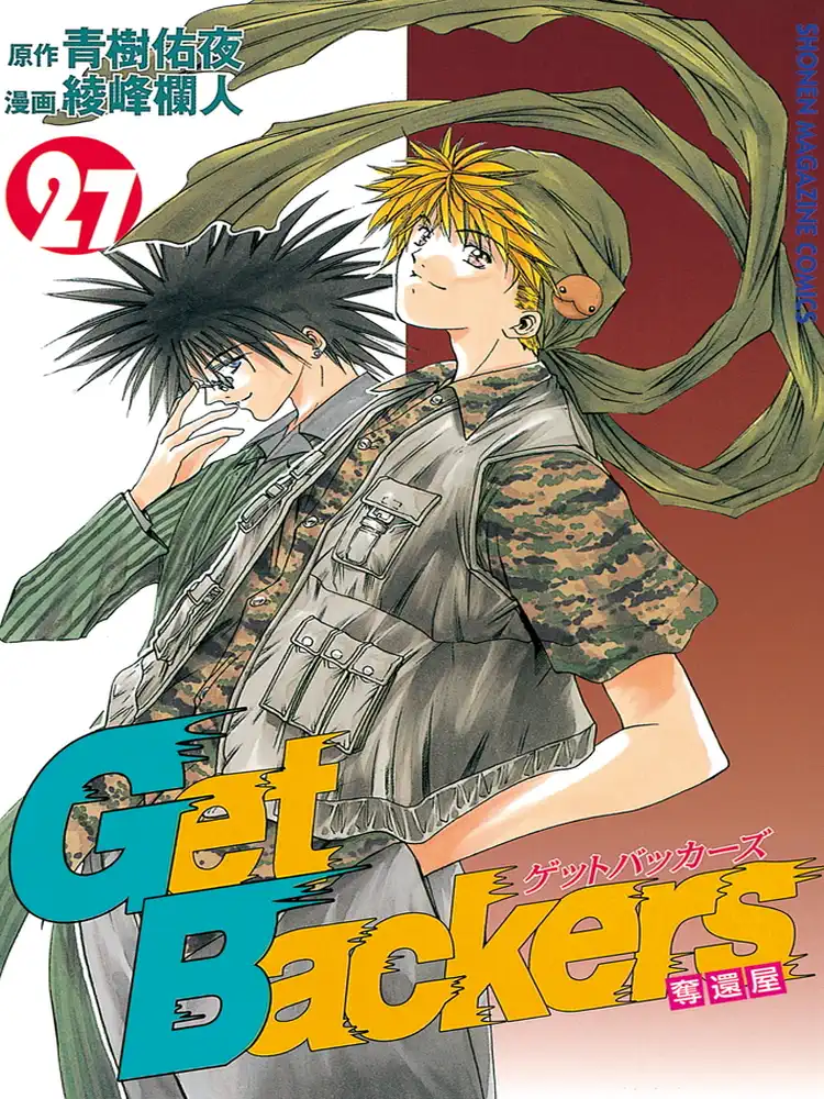 9781598168921 Getbackers Volume 27