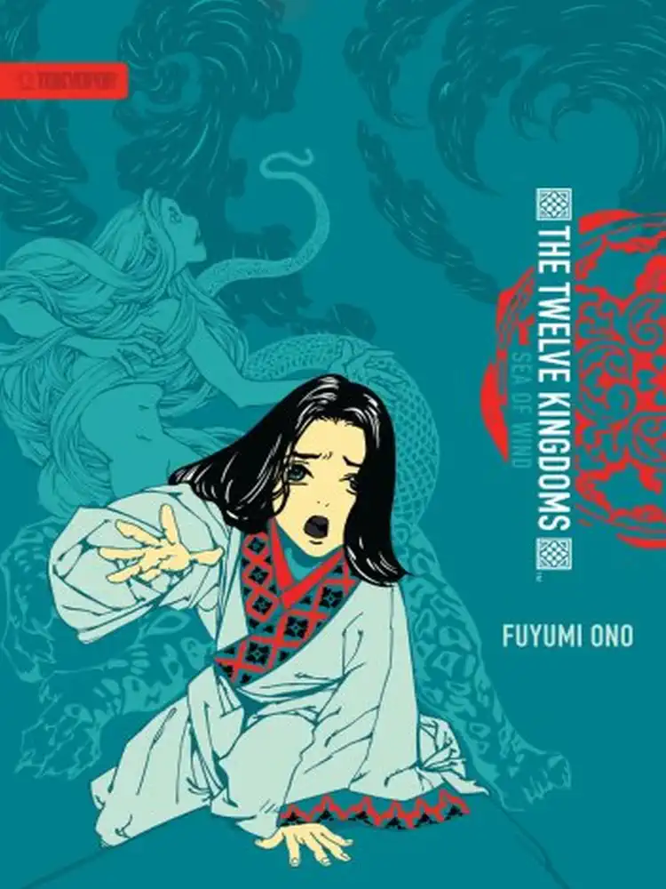 The Twelve Kingdoms (Hardcover) Volume 02