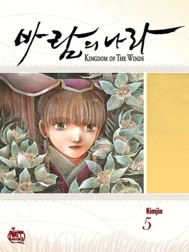 9781600092558 Kingdom of the Winds (Manhwa) Volume 05