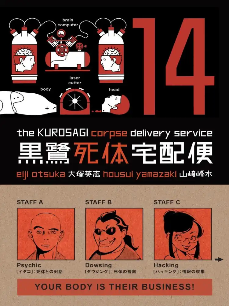 The Kurosagi Corpse Delivery Service Volume 14