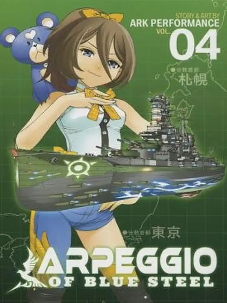 Arpeggio of Blue Steel Volume 04