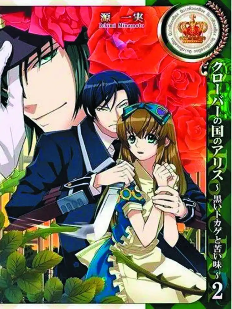 9781626921634 Alice in the Country of Clover: Black Lizard and Bitter Taste Volume 02