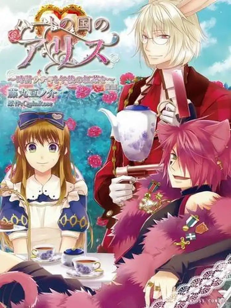 9781626921993 Alice in the Country of Hearts: White Rabbit and Some Afternoon Tea Volume 02