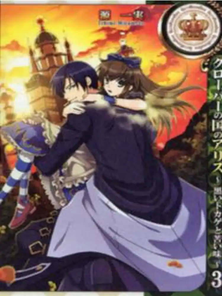 9781626922082 Alice in the Country of Clover: Black Lizard and Bitter Taste Volume 03