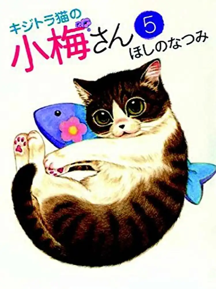9781626927056 Plum Crazy! Tales of a Tiger-Striped Cat Volume 05