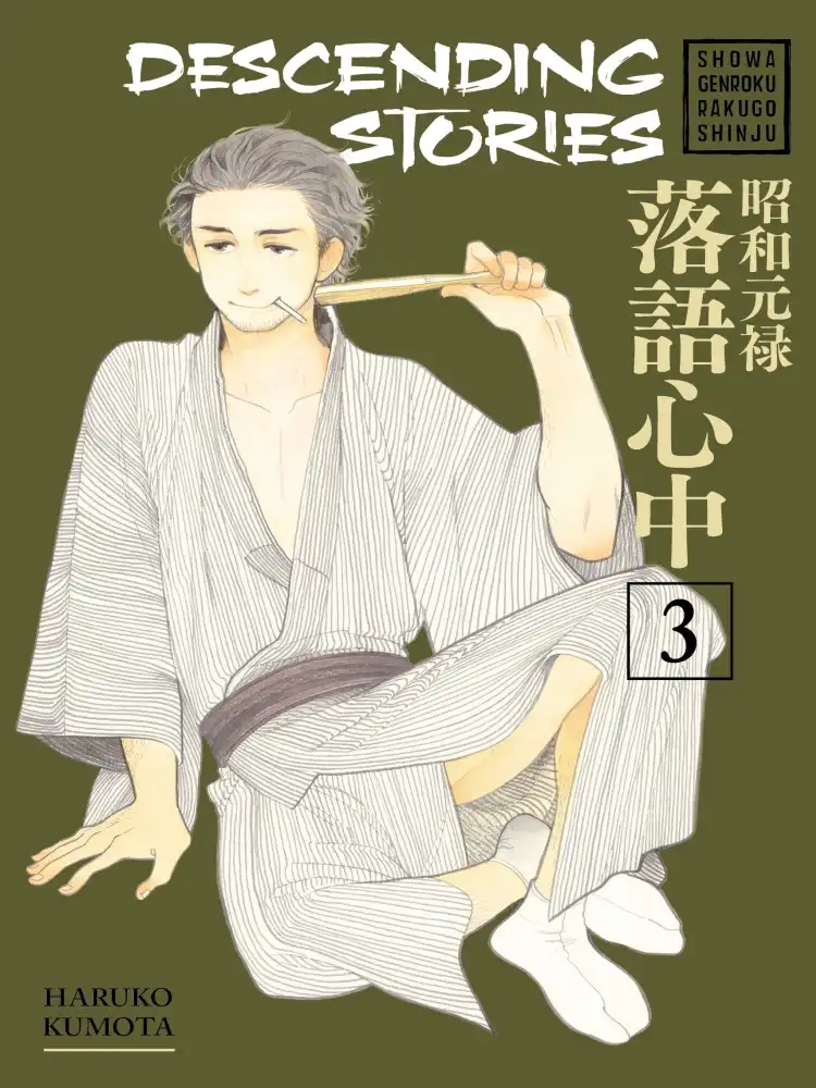 9781632364715 Descending Stories: Showa Genroku Rakugo Shinju Volume 03