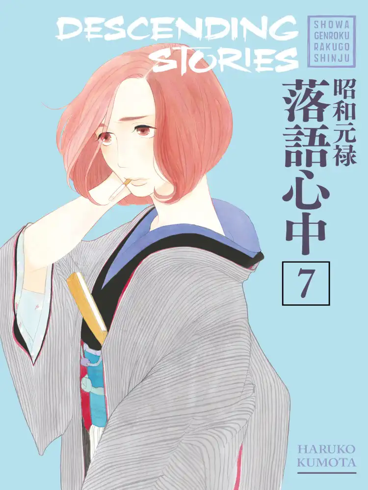 9781632365453 Descending Stories: Showa Genroku Rakugo Shinju Volume 07