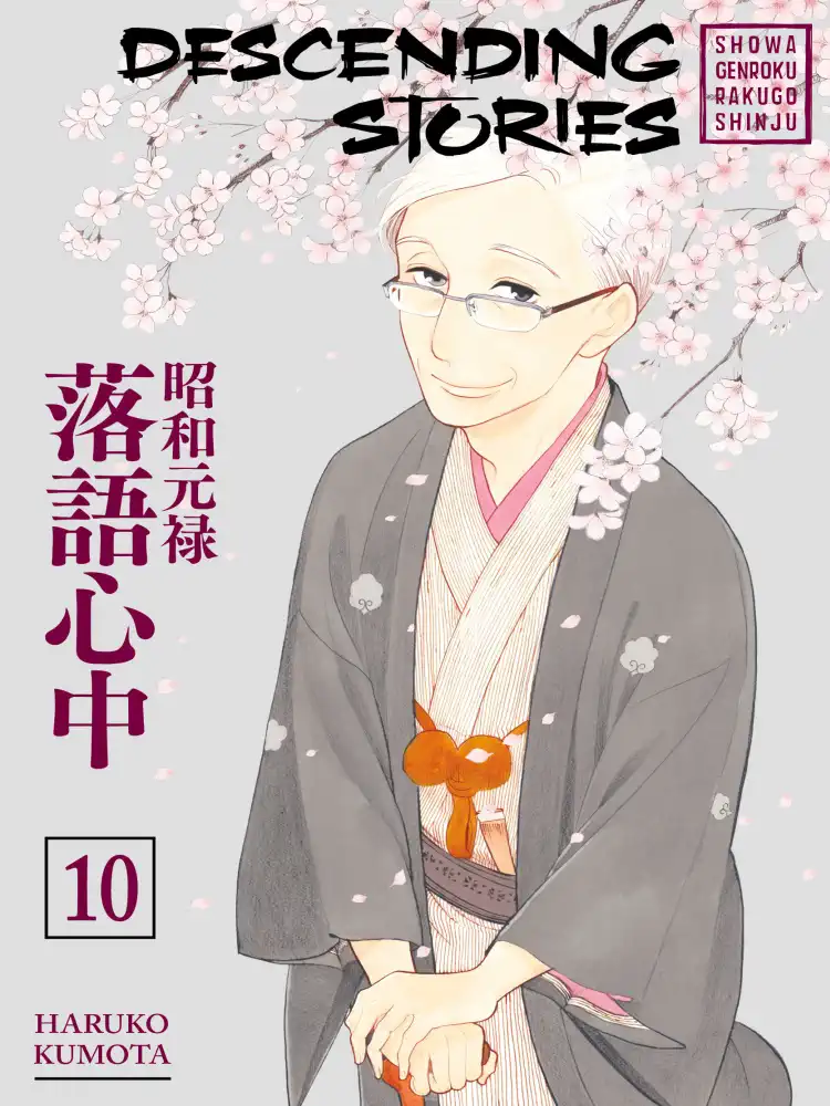 9781632366627 Descending Stories: Showa Genroku Rakugo Shinju Volume 10
