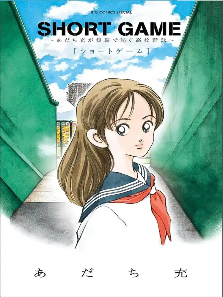 Slow Game: Mitsuru Adachi's Baseball Short Story Collection