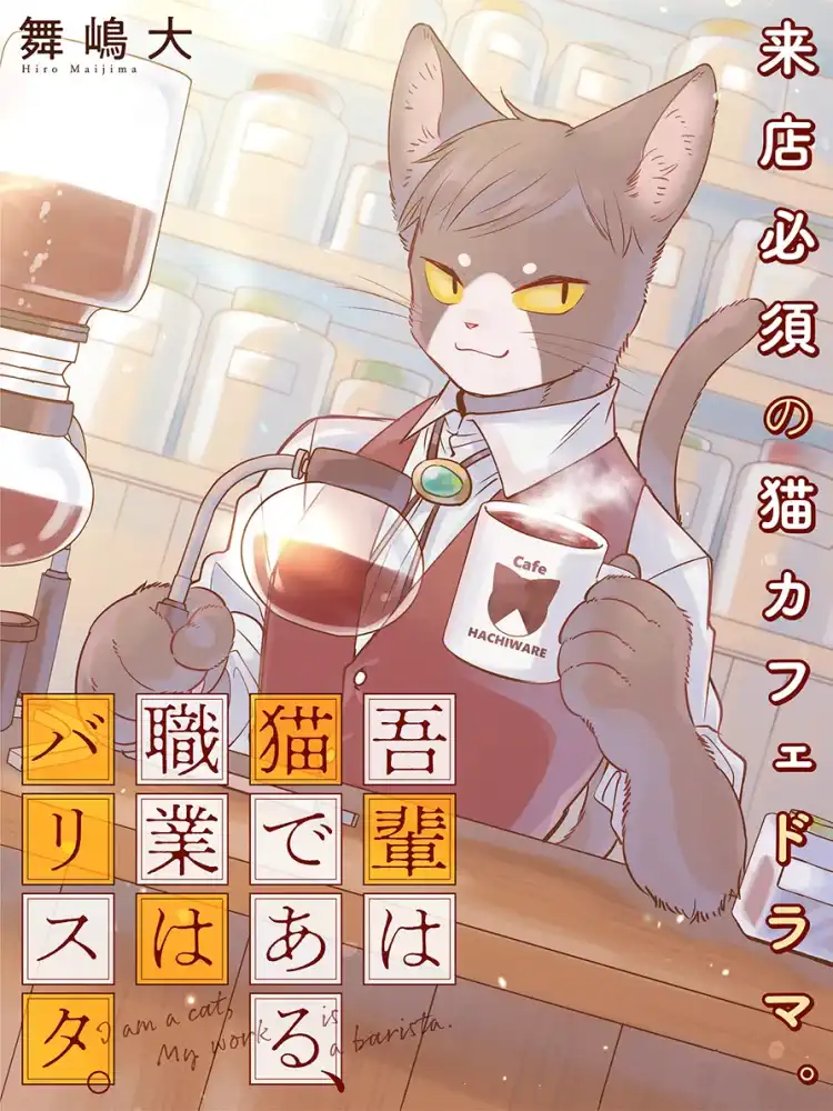 I Am a Cat Barista Volume 03