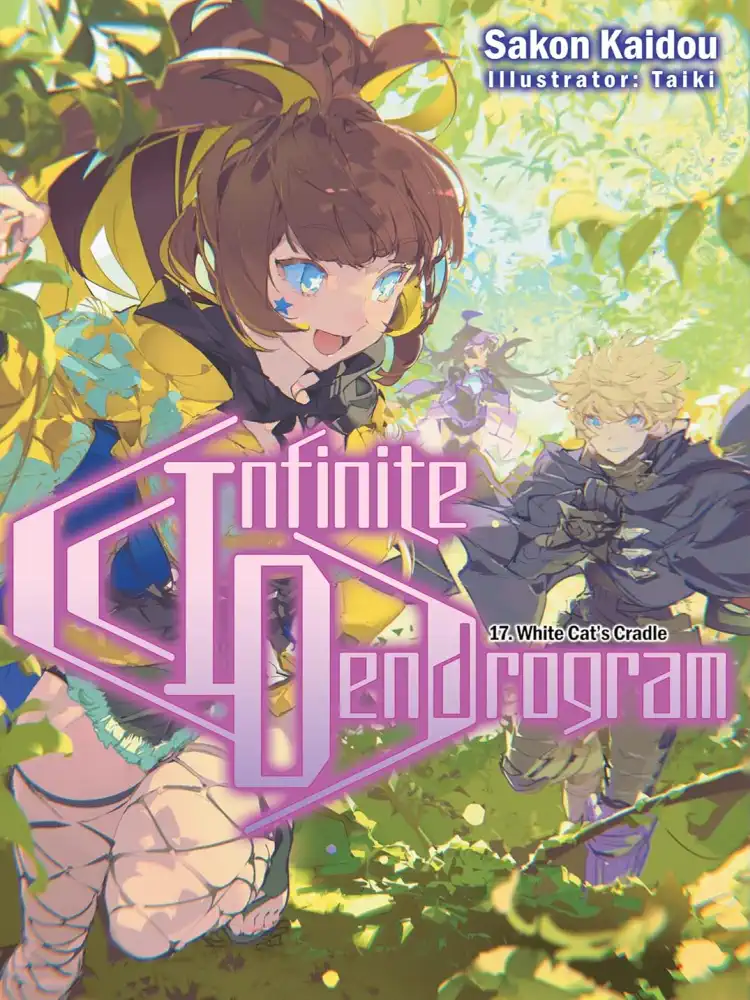 Infinite Dendrogram (Light Novel) Volume 17
