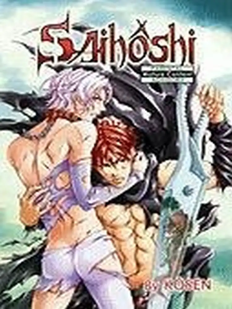 Saihoshi the Guardian: All-In-One Edition