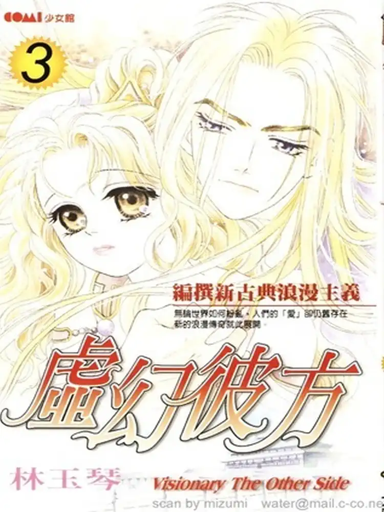 Vision of the Other Side Volume 03
