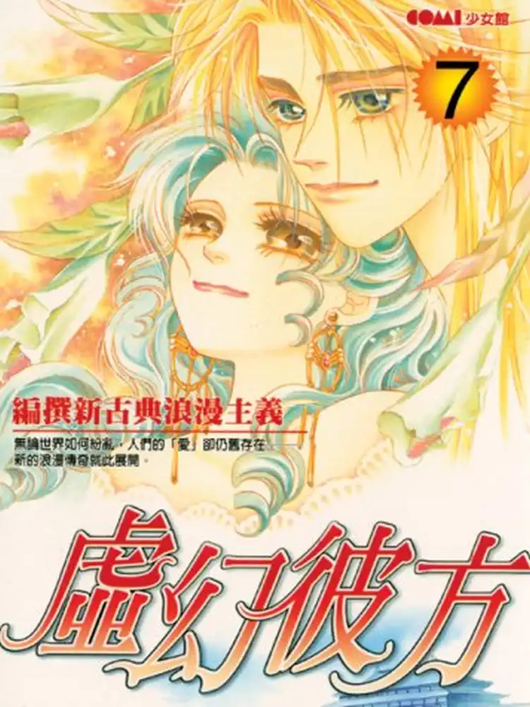9781933809106 Vision of the Other Side Volume 07