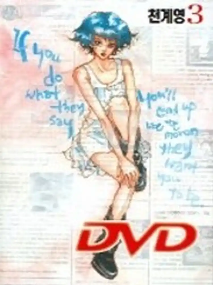 9781933809373 DVD Volume 03
