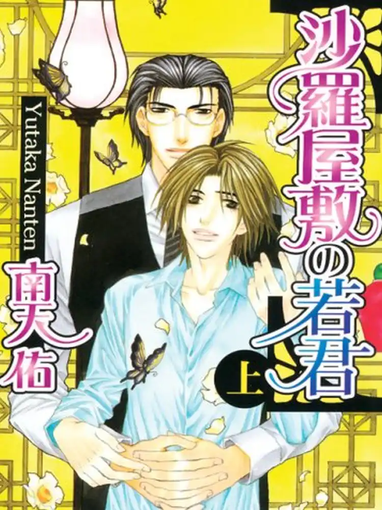 9781933809830 Lord of Sal Manor Volume 01