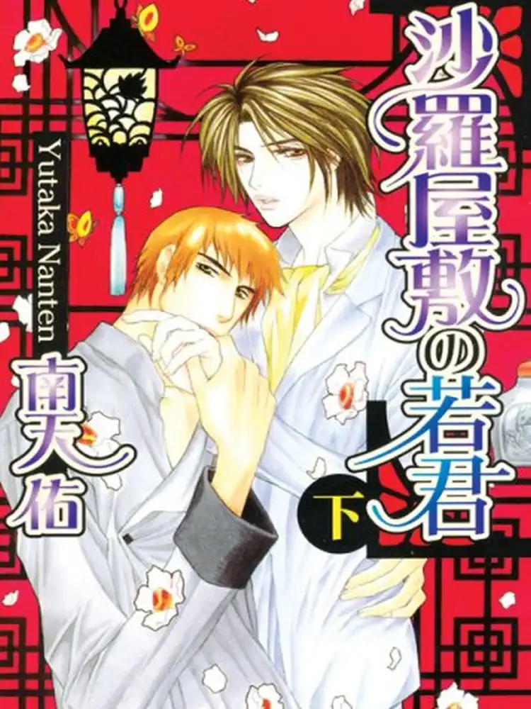 9781933809847 Lord of Sal Manor Volume 02