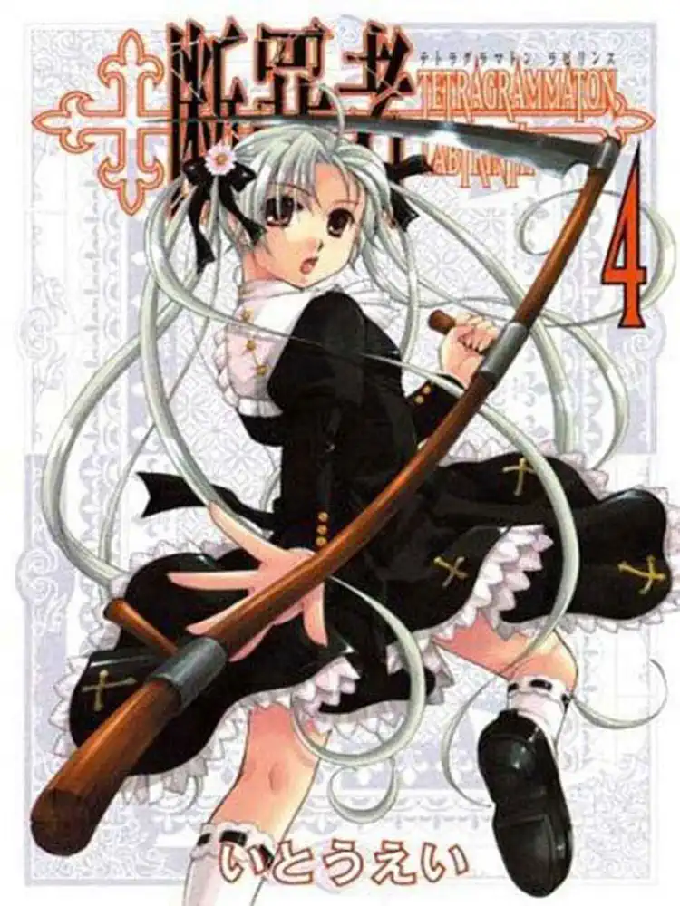 Tetragrammaton Labyrinth Volume 04