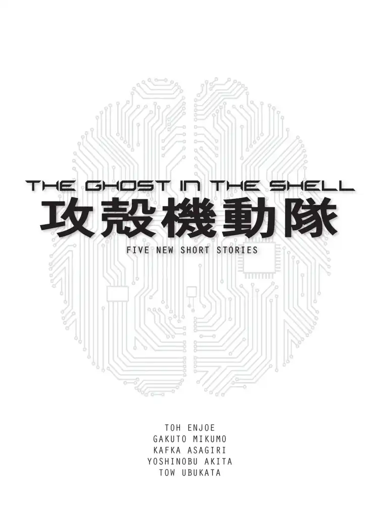 9781945054228 The Ghost in the Shell: Five New Short Stories (Novel)