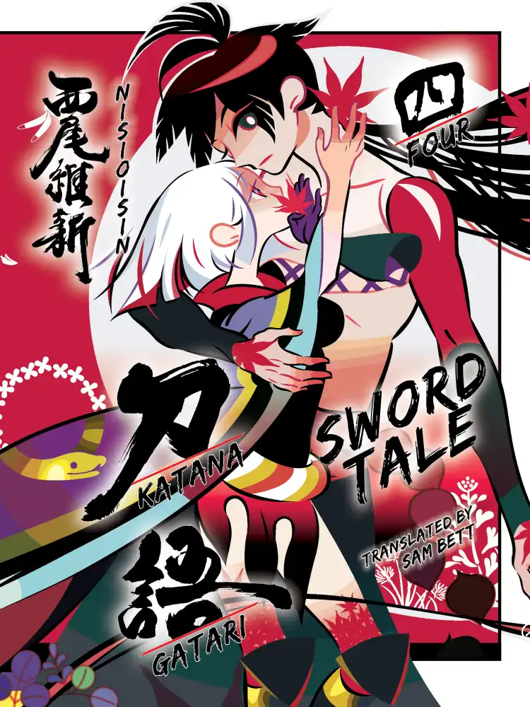 9781949980233 Katanagatari: Sword Tale (Hardcover Light Novel) Volume 04