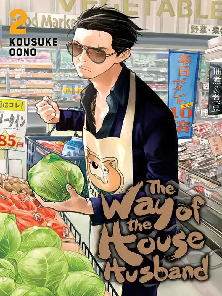 The Way of the Househusband Volume 02