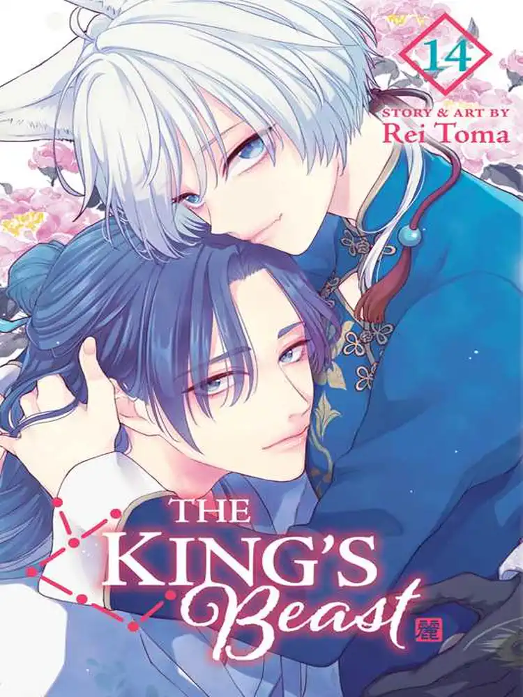 9781974749836 The King's Beast Volume 14