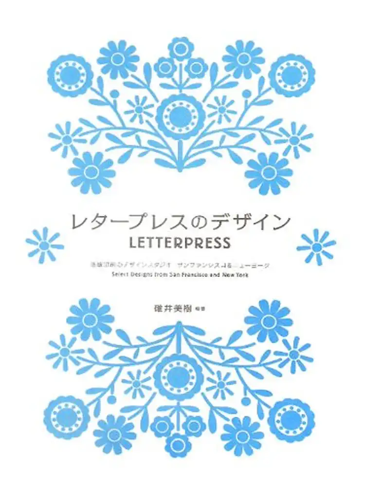 9784756240422 Letterpress (Japanese Text): Select Designs from San Francisco and New York
