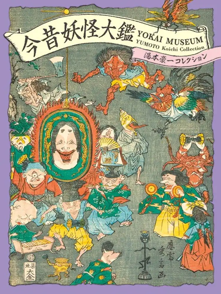 Yokai Museum: The Art of Japanese Supernatural Beings from Yumoto Koichi Collection