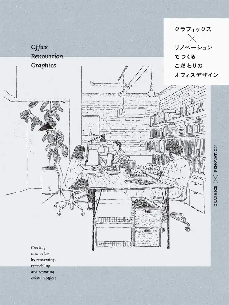 9784756251237 Office Renovation Graphics: Creating New Value by Renovating, Remodeling and Restoring Existing Offices